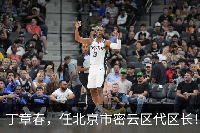 丁章春，任北京市密云区代区长！丹巴县委常委、政法委书记徐晓杨，拟履新！