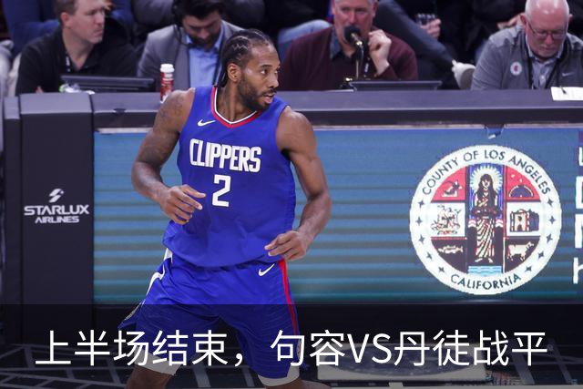 上半场结束，句容VS丹徒战平