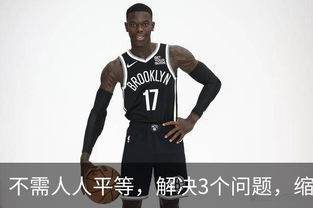 不需人人平等，解决3个问题，缩小差距！1.平等对待视同缴费系数