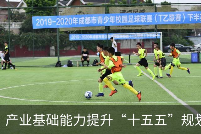 产业基础能力提升“十五五”规划发布