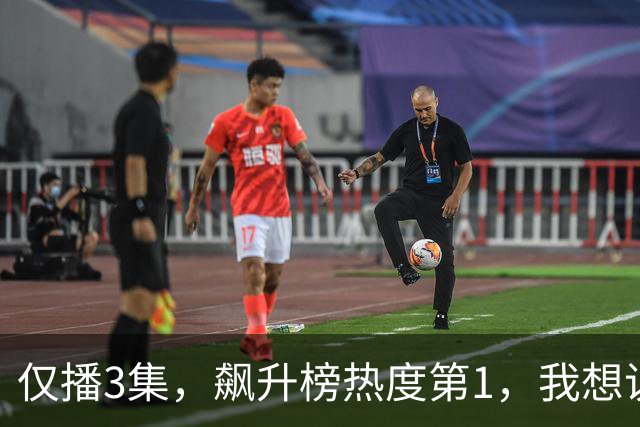 仅播3集，飙升榜热度第1，我想说：蒋欣一脚踹开了中国悬疑剧大门
