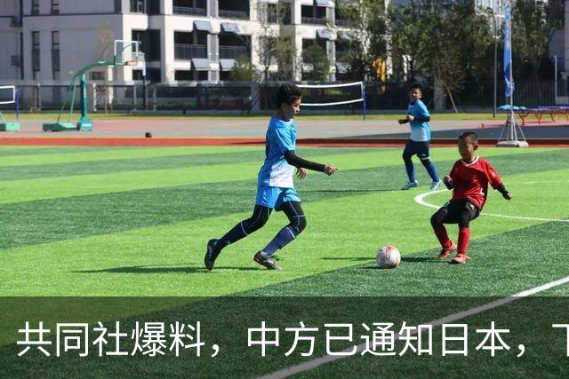 共同社爆料，中方已通知日本，下个月不光能访华，还可以扩大规模