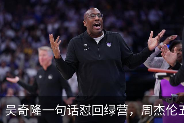 吴奇隆一句话怼回绿营，周杰伦五个字亮明身份，唐湘龙盛赞有骨气