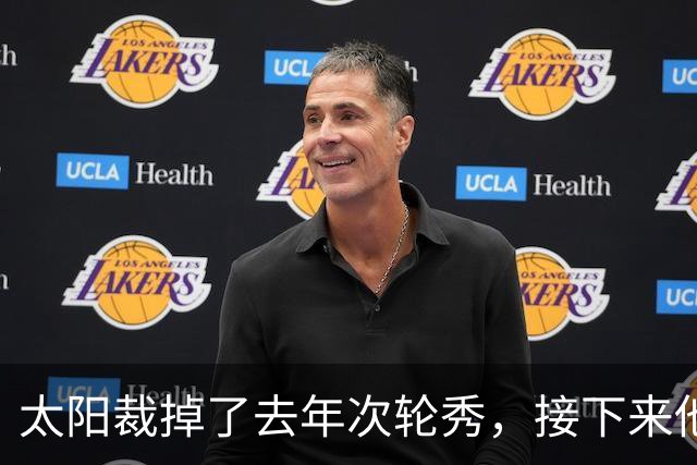 太阳裁掉了去年次轮秀，接下来他们会为这位内线进行转正吗？