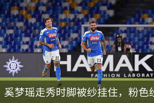 奚梦瑶走秀时脚被纱挂住，粉色纱裙勾鞋跟那瞬间，全网都在等着看她摔