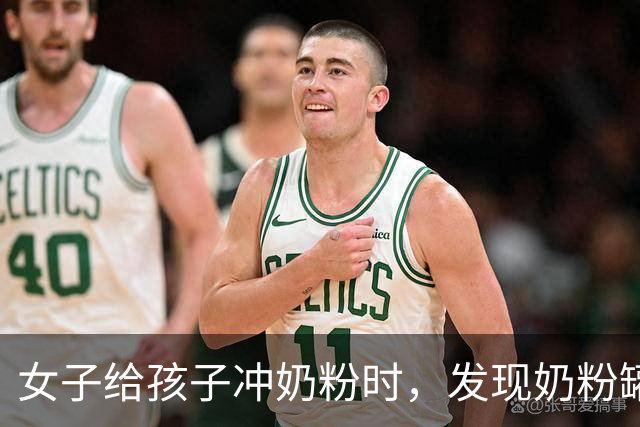女子给孩子冲奶粉时，发现奶粉罐上覆满白色“粉末”，本以为是奶粉残留，细看竟是密密麻麻的小虫！网友科普：是粉螨，肉眼很难分辨