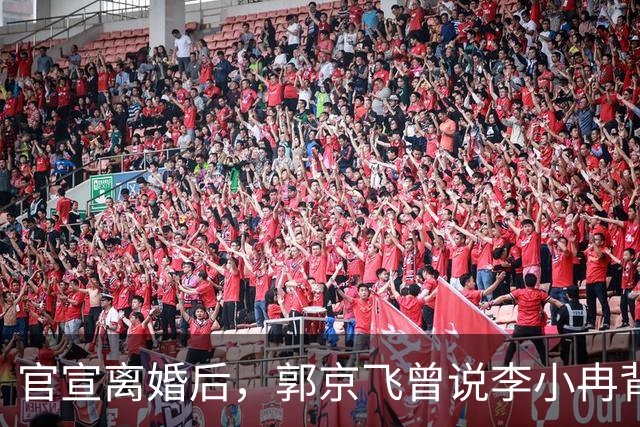 官宣离婚后，郭京飞曾说李小冉背后有很多的无奈言论再被扒