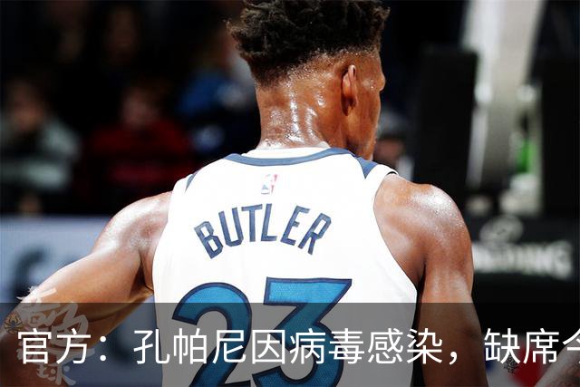 官方：孔帕尼因病毒感染，缺席今天的拜仁训练和赛前发布会