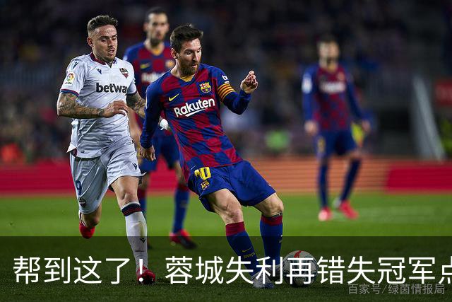 帮到这了！蓉城失利再错失冠军点，赛后大连球迷被海港球迷们恭喜