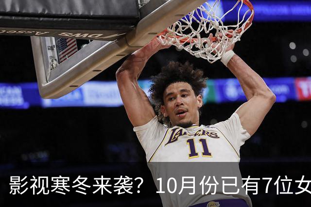 影视寒冬来袭？10月份已有7位女星曝怀孕，有的孩子爸爸身份成谜