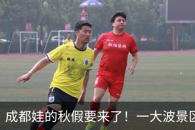 成都娃的秋假要来了！一大波景区官宣免票！