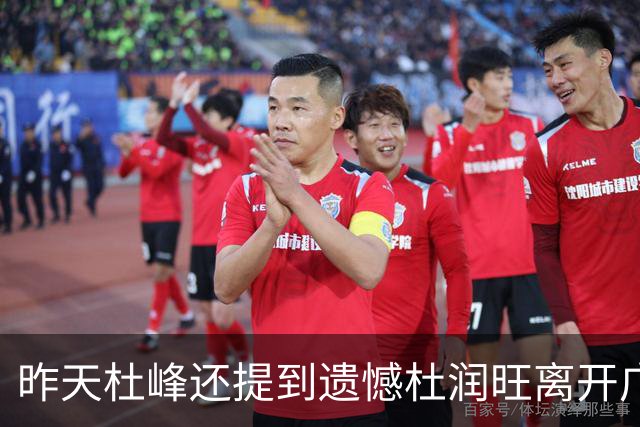 昨天杜峰还提到遗憾杜润旺离开广东 今天杜润旺就帮同曦逆转广东
