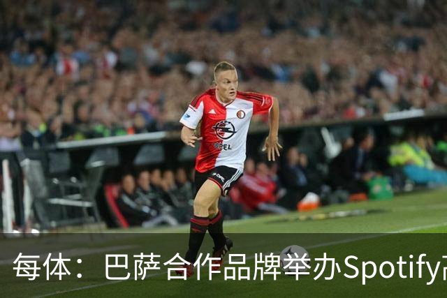 每体：巴萨合作品牌举办Spotify高尔夫杯活动为国家德比预热