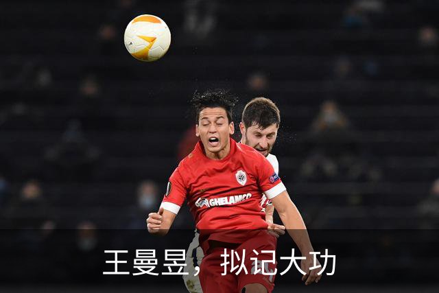 王曼昱，拟记大功