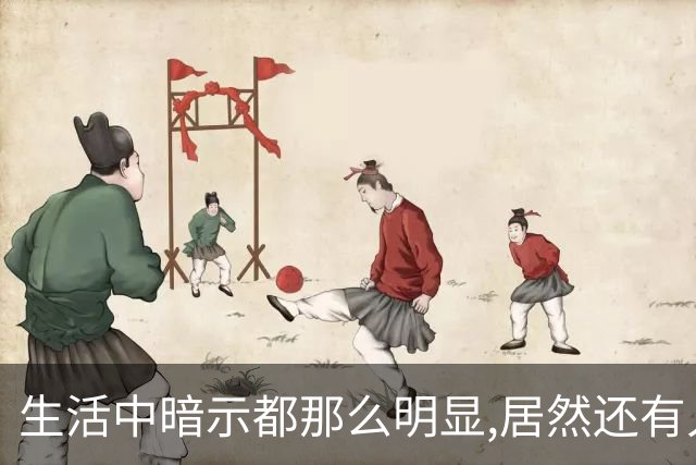 生活中暗示都那么明显,居然还有人在犟呢！网友:听懂少走一半弯路