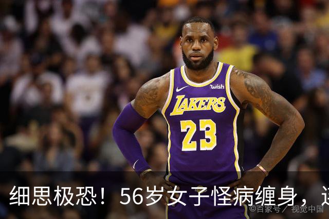 细思极恐！56岁女子怪病缠身，连子宫都切了还治不好！半年后胃镜伸进肚子里，医生夹出的东西让人倒吸一口凉气