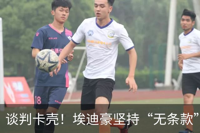 谈判卡壳！埃迪豪坚持“无条款”合同，曼联则要加欧冠条款