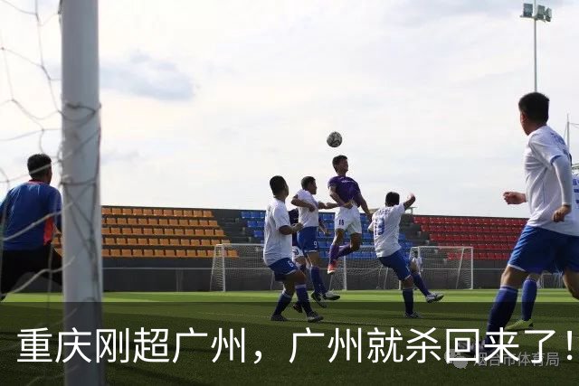 重庆刚超广州，广州就杀回来了！5.7%绝地反击，第四城争夺战再起