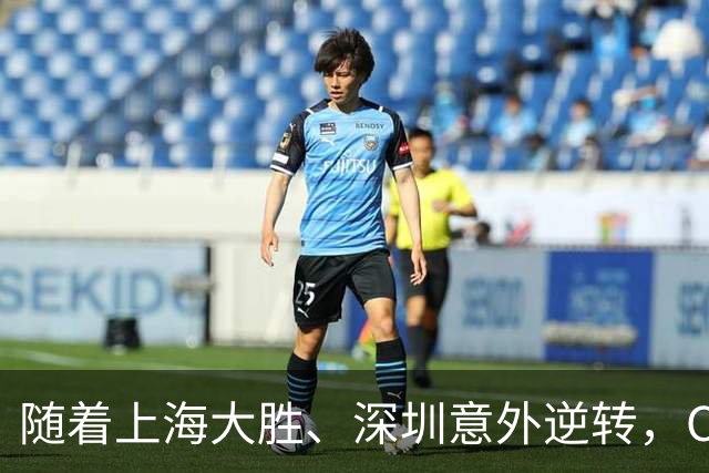 随着上海大胜、深圳意外逆转，CBA又乱了！广东跌出12强，上海稳居榜首