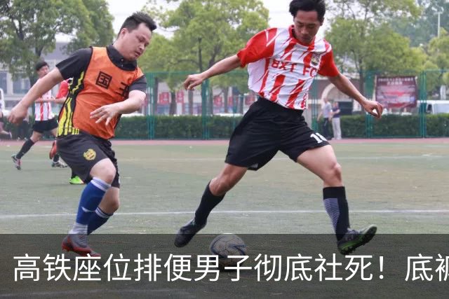高铁座位排便男子彻底社死！'底裤'被扒，正脸流出，结局大快人心