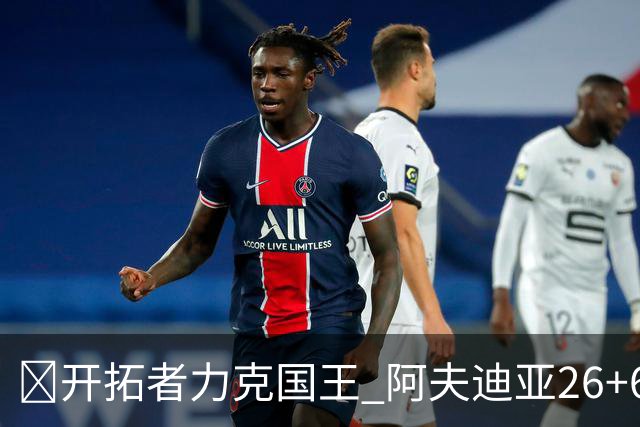 🏀开拓者力克国王 阿夫迪亚26+6+6 杨瀚森未出场 小萨空砍三双