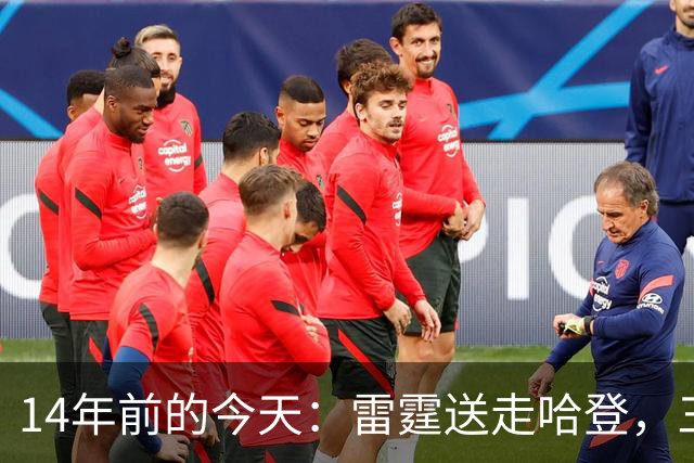 14年前的今天：雷霆送走哈登，三少组合就此拆散