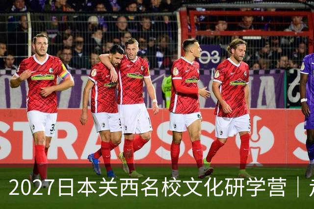 2027日本关西名校文化研学营｜走进京都大学、神户大学，一场难忘的青春之旅