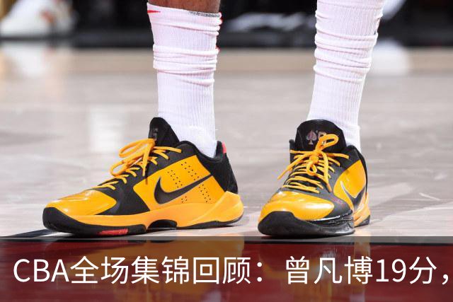 CBA全场集锦回顾：曾凡博19分，北京58分大胜深圳