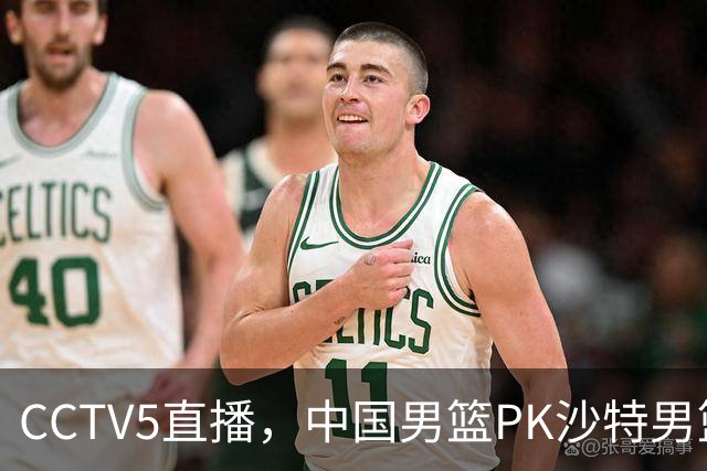 CCTV5直播，中国男篮PK沙特男篮，前锋推荐5人，内线推荐3人！